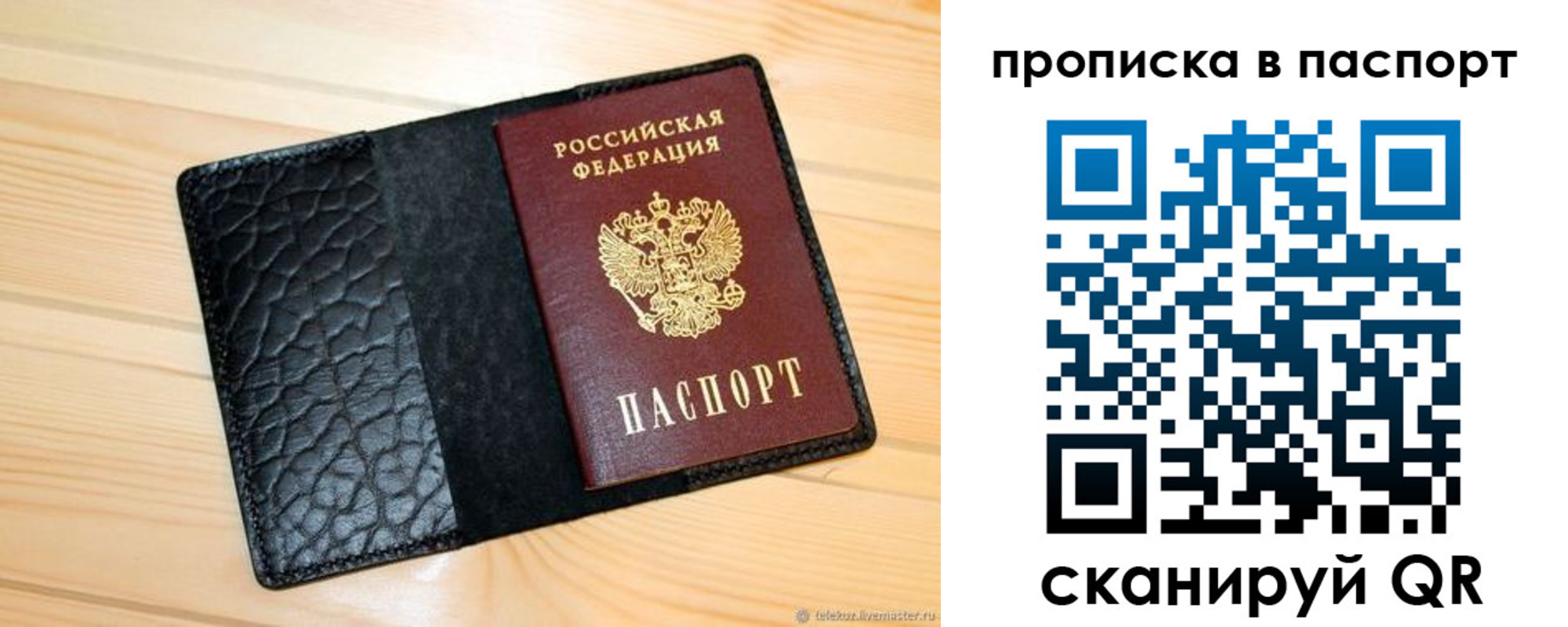 прописка штамп в Тейково