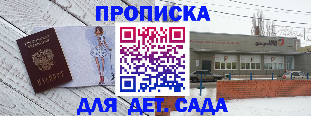 регистрация для дет. сада в Тейково